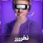 نخرررش