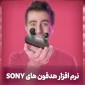 سونی