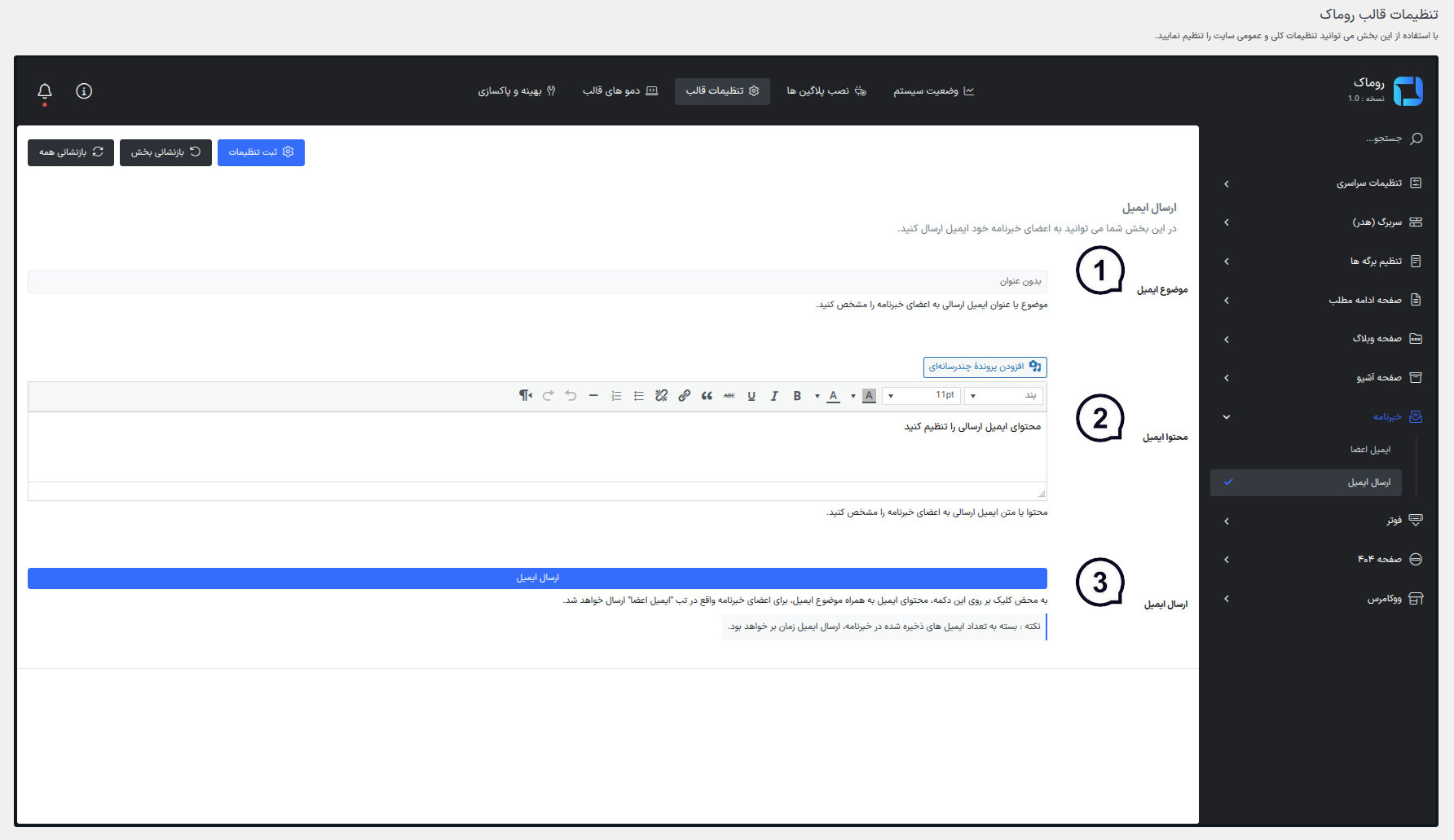 ارسال ایمیل به اعضای خبرنامه