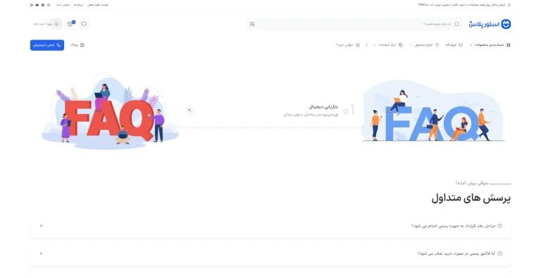 صفحه سوالات متداول