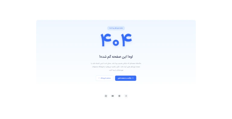 صفحه ۴۰۴